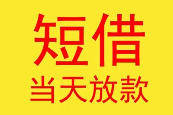 成都10借款短借-成都10哪有民间借贷-成都10个人贷款都有哪些