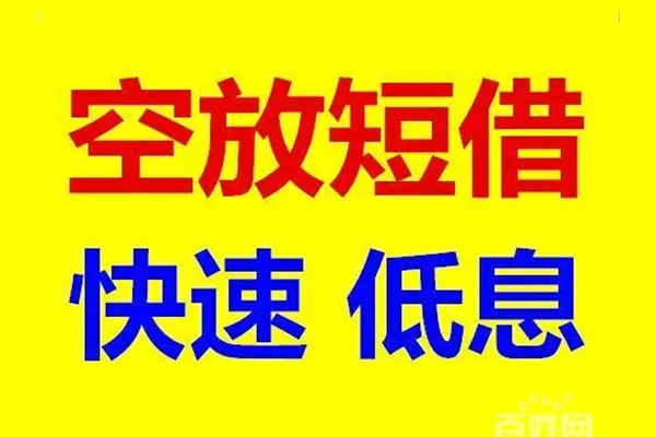 成都10个人借贷放款-成都10信用贷款-成都10私人借贷私借