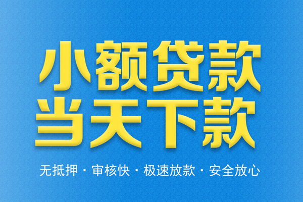 成都10个人工程贷款-成都10靠谱私人借钱-成都10应急借钱空放