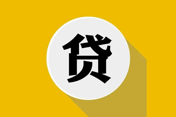 成都10地区公积金信用贷款-成都10私人贷款联系电话-成都10信用贷款