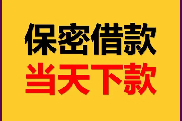 成都10空放私借民间借贷-成都10空借放款-成都10私人借钱