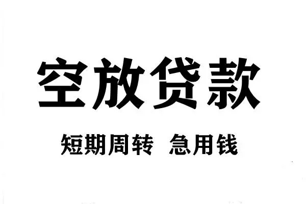 成都10个人借贷不查征信-成都10贷款空放-成都10小额信用贷款