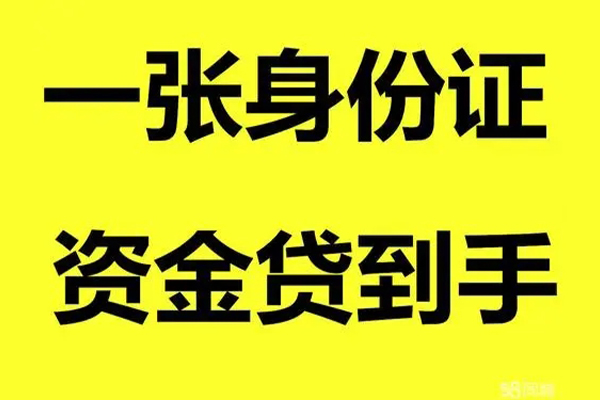 成都10个人放款-成都10本地身份证贷款-成都10身份证贷款平台