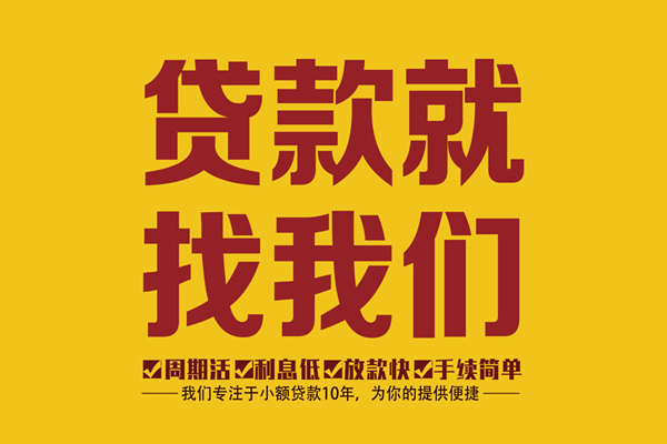 成都10小额贷款官网-成都10贷款包过当天放款-成都10个人贷款额