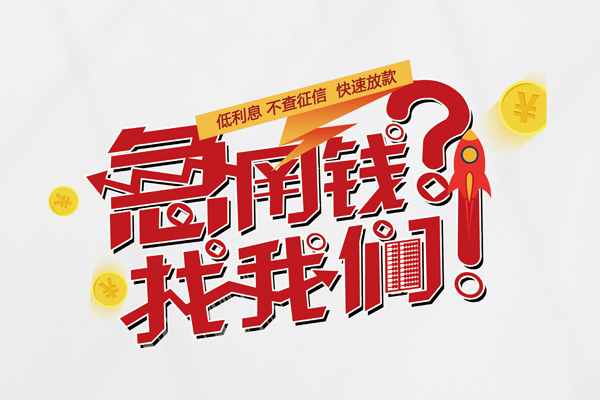 成都10小额空放-成都10短期空放小额贷款-成都10小额贷款正规的