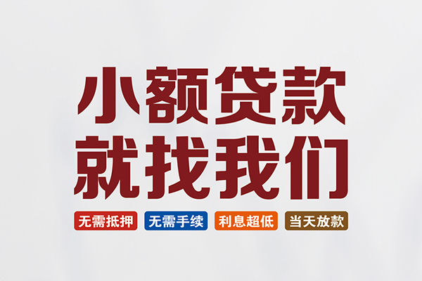 成都10私人贷款联系电话-成都10短借私人-成都10哪里可以借钱