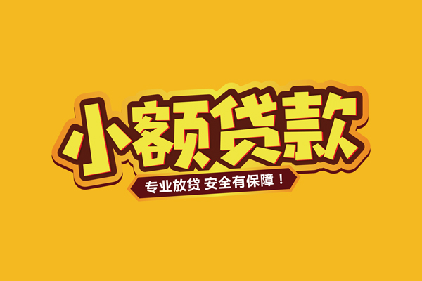 成都10私借空放直接上门-成都10私人放贷-成都10私人空放二次私借