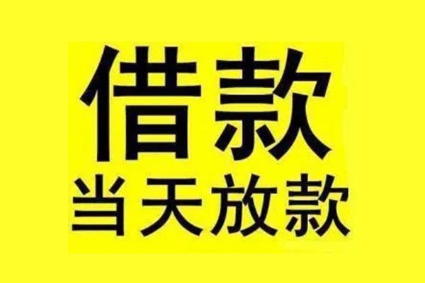 成都10哪有民间借贷-成都10小额贷款公司-成都10信用贷款办理