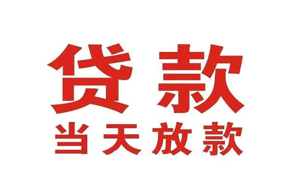 成都10个人借贷不查征信-成都10私人私借-成都10私人信用贷款