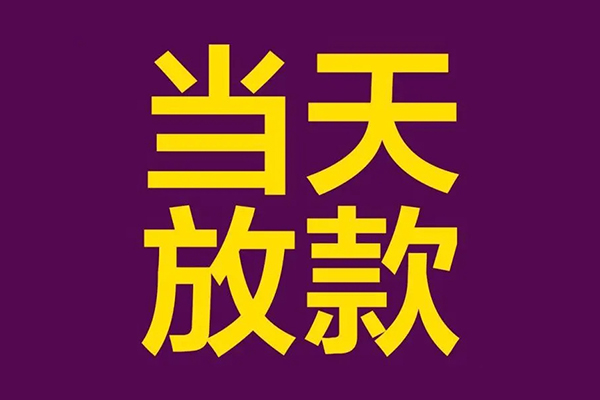 成都10空放-成都10身份证怎么贷款-成都10个人借贷好吗