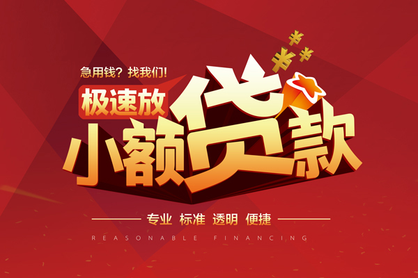 成都10私人无抵押贷款-成都10身份证小额贷款-成都10全天候办理借款