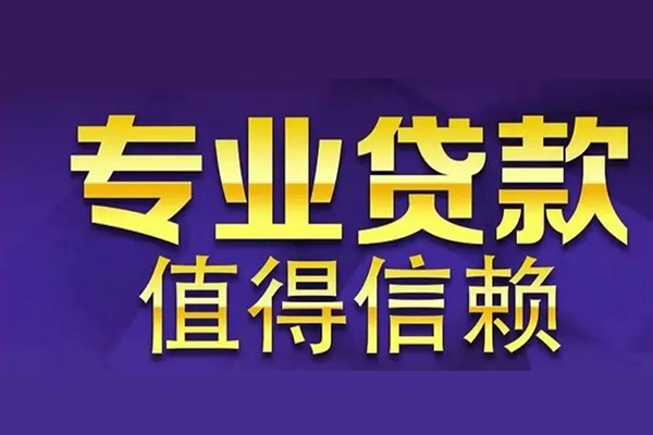 成都10空放私借民间借贷-成都10空借放款-成都10哪里可以民间借贷