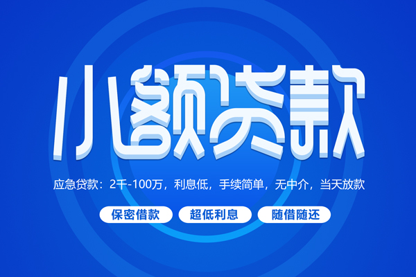 成都10私借空放不考察-成都10用身份证借私借-成都10私人短借