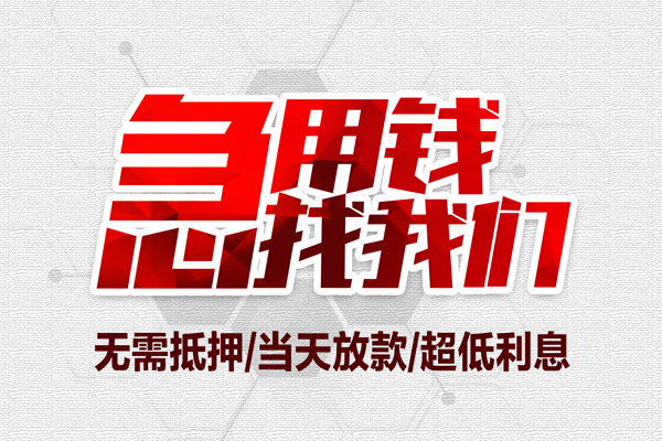 成都10个人借贷放款-成都10短借急用钱-成都10身份证借私借