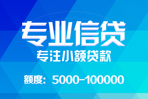 成都10应急贷款-成都10个人贷款-成都10哪里有民间借贷