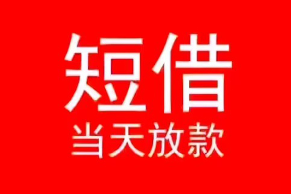 成都10民间借贷私人放款-成都10空放-成都10个人装修贷款